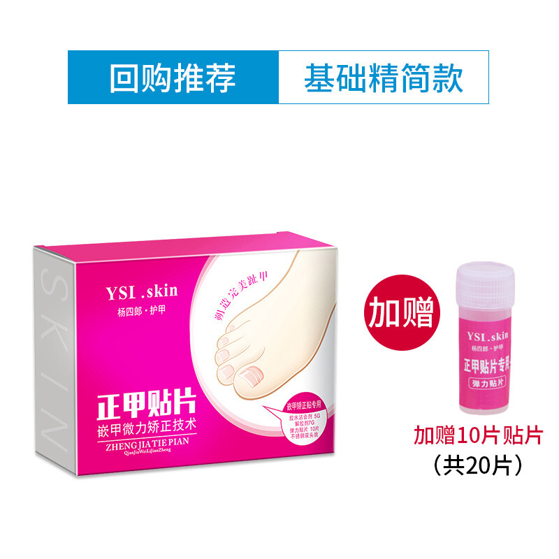 科學矯正甲溝炎 楊四郎紅盒正甲貼片體驗評測